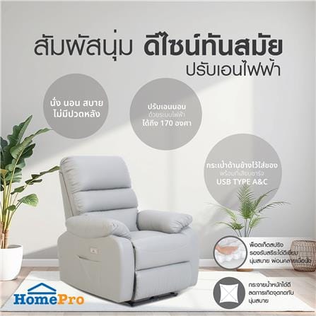 เก้าอี้ปรับนอนไฟฟ้า FURDINI JASPER สีเทา_7
