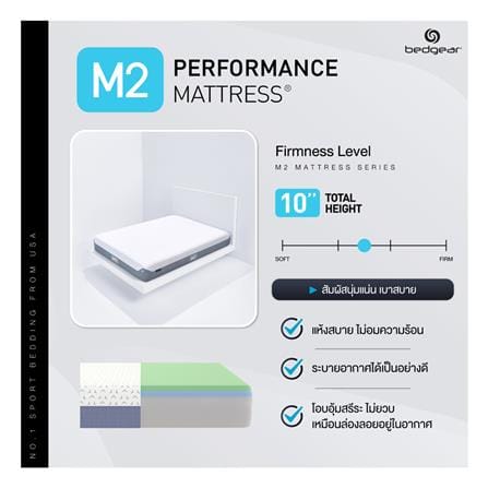 ที่นอนโฟม 6 ฟุต BEDGEAR รุ่น M2_6