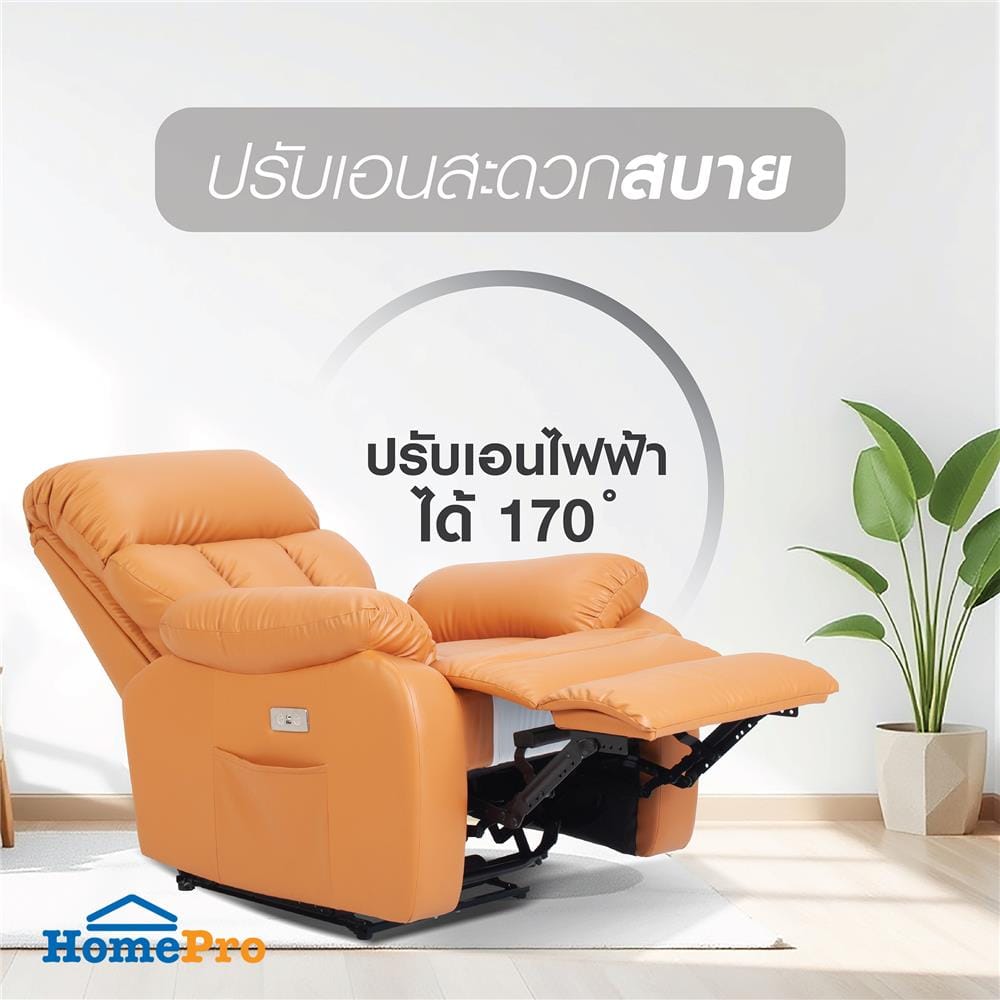 เก้าอี้ปรับนอนไฟฟ้า FURDINI FRIENDLY สีน้ำตาล