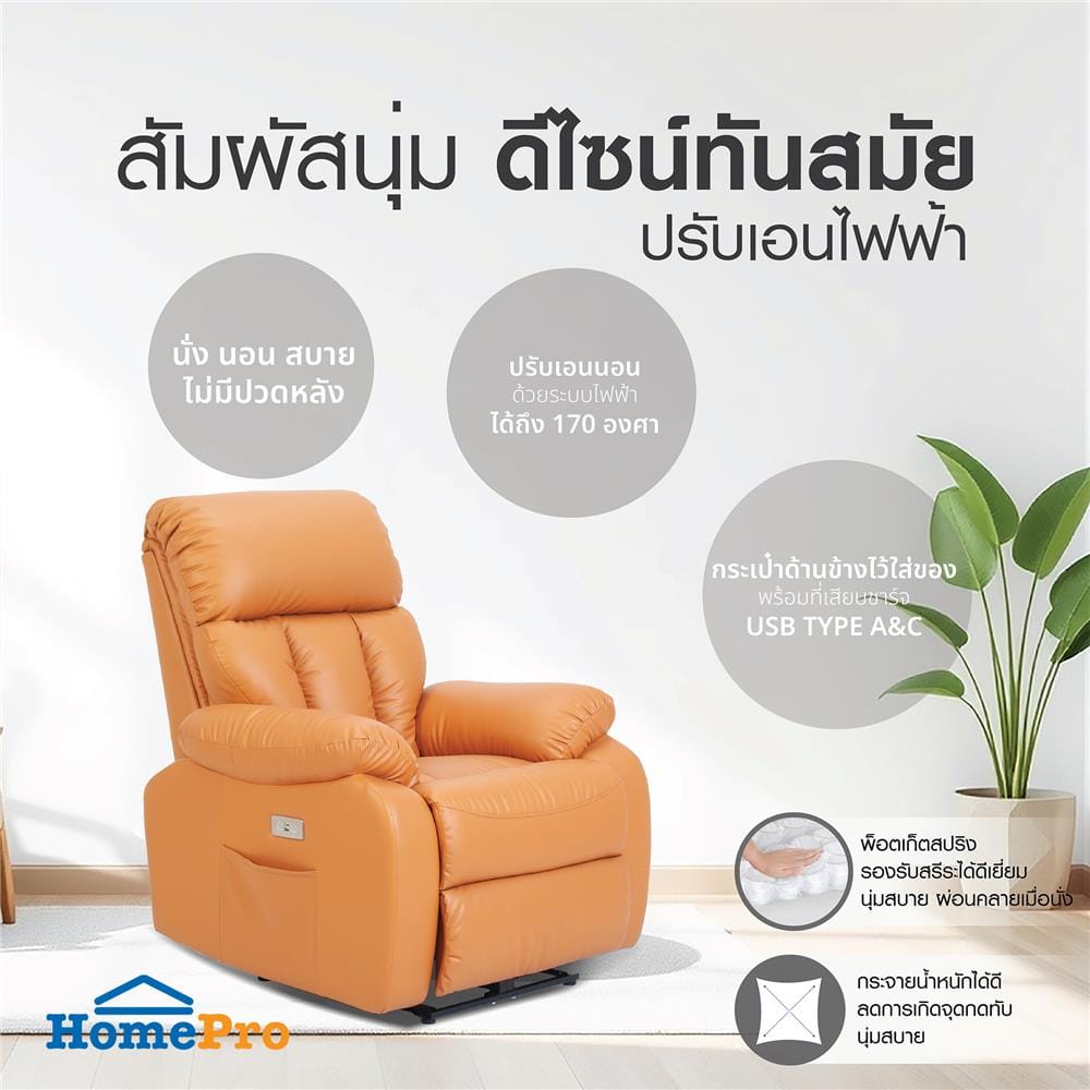 เก้าอี้ปรับนอนไฟฟ้า FURDINI FRIENDLY สีน้ำตาล