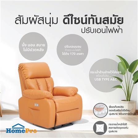 เก้าอี้ปรับนอนไฟฟ้า FURDINI FRIENDLY สีน้ำตาล_6