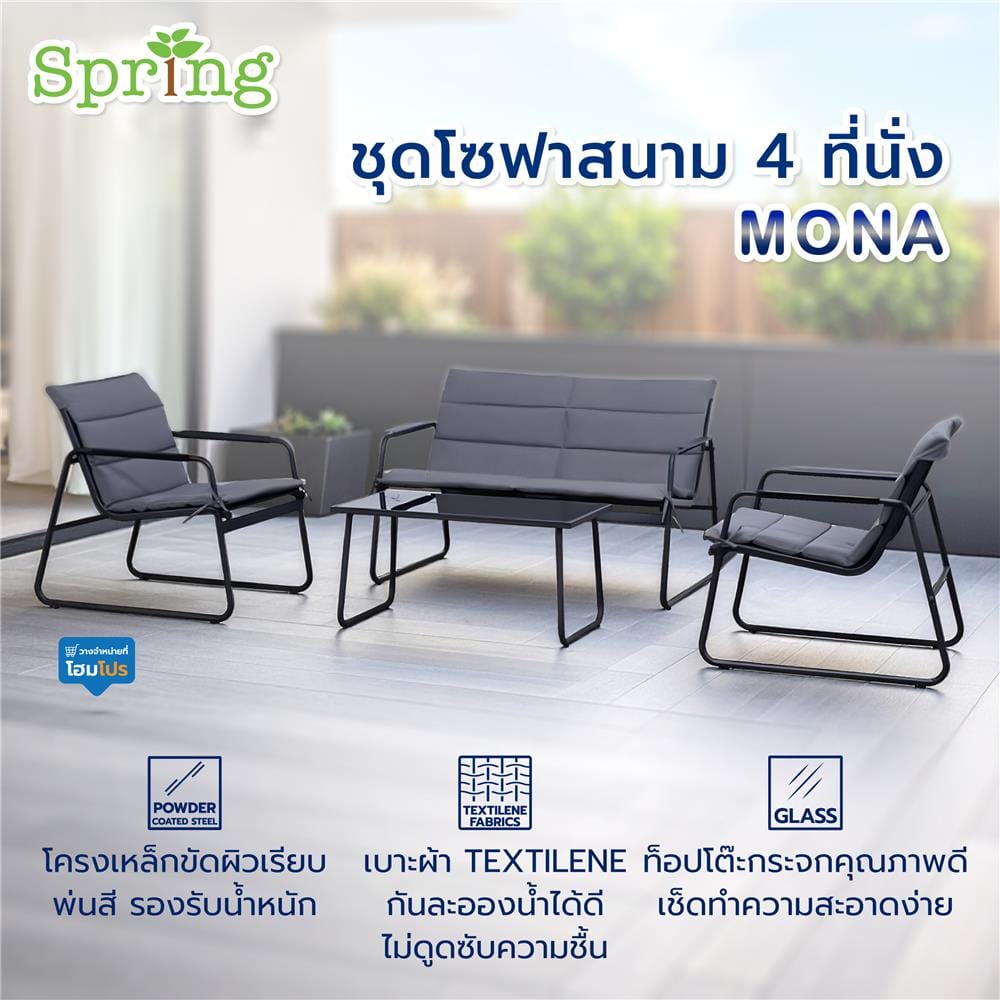 ชุดโซฟาสนาม 4 ที่นั่ง SPRING MONA สีเทาเข้ม/ดำ