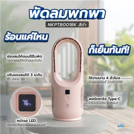 พัดลมพกพา NIKITO NKPTB001PK สีชมพู_7