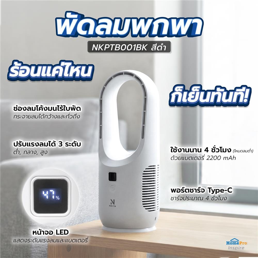 พัดลมพกพา NIKITO NKPTB001WH สีขาว