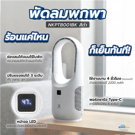 พัดลมพกพา NIKITO NKPTB001WH สีขาว_8