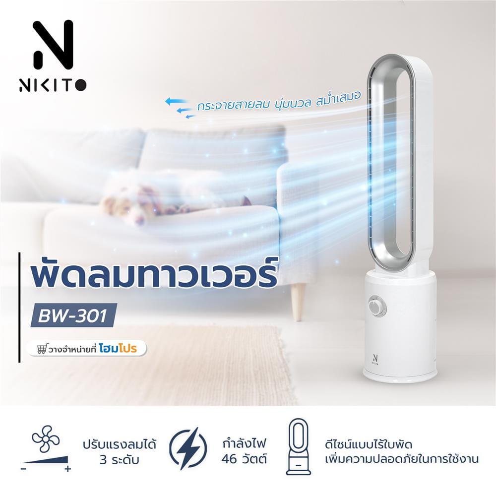 พัดลมทาวเวอร์ NIKITO BW-301 สีขาว