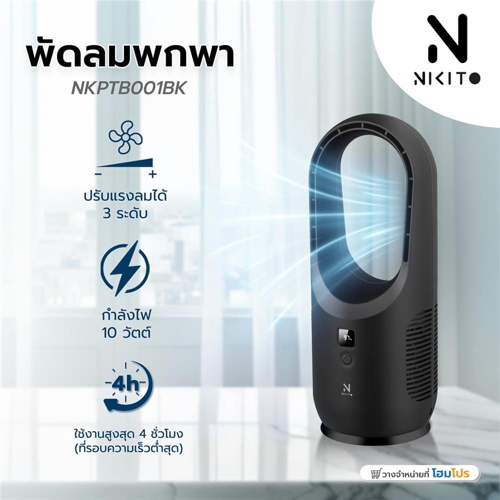 พัดลมพกพา NIKITO NKPTB001BK สีดำ