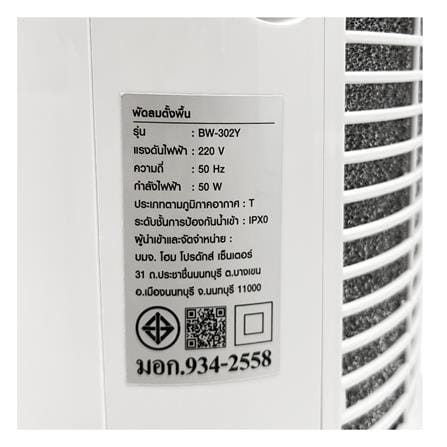 พัดลมทาวเวอร์ NIKITO BW-302Y สีขาว_9