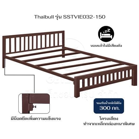 เตียงเหล็ก 5 ฟุต THAIBULL SSTVIE032-150 สีน้ำตาล_5