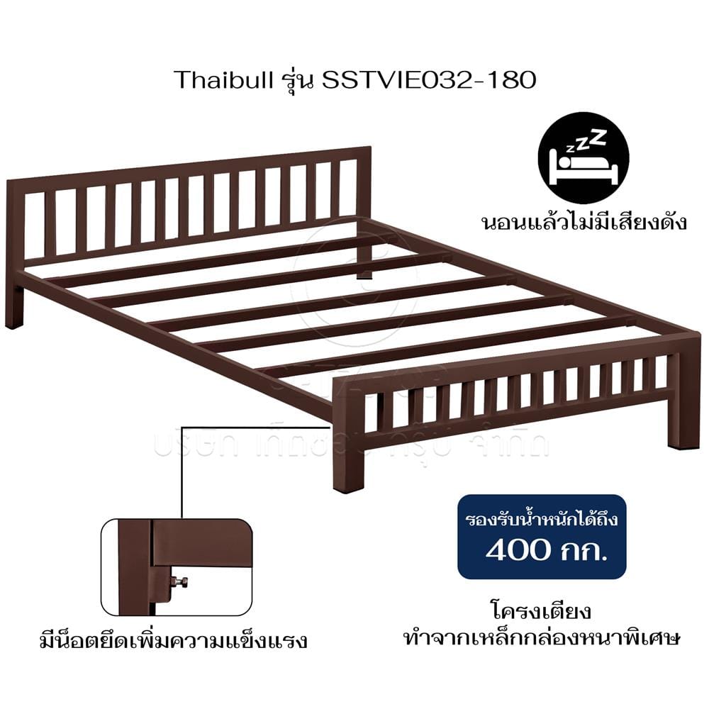 เตียงเหล็ก 6 ฟุต THABULL SSTVIE032-180 สีน้ำตาล