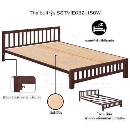 เตียงเหล็ก 5 ฟุต THAIBULL SSTVIE032-150W สีน้ำตาล_7