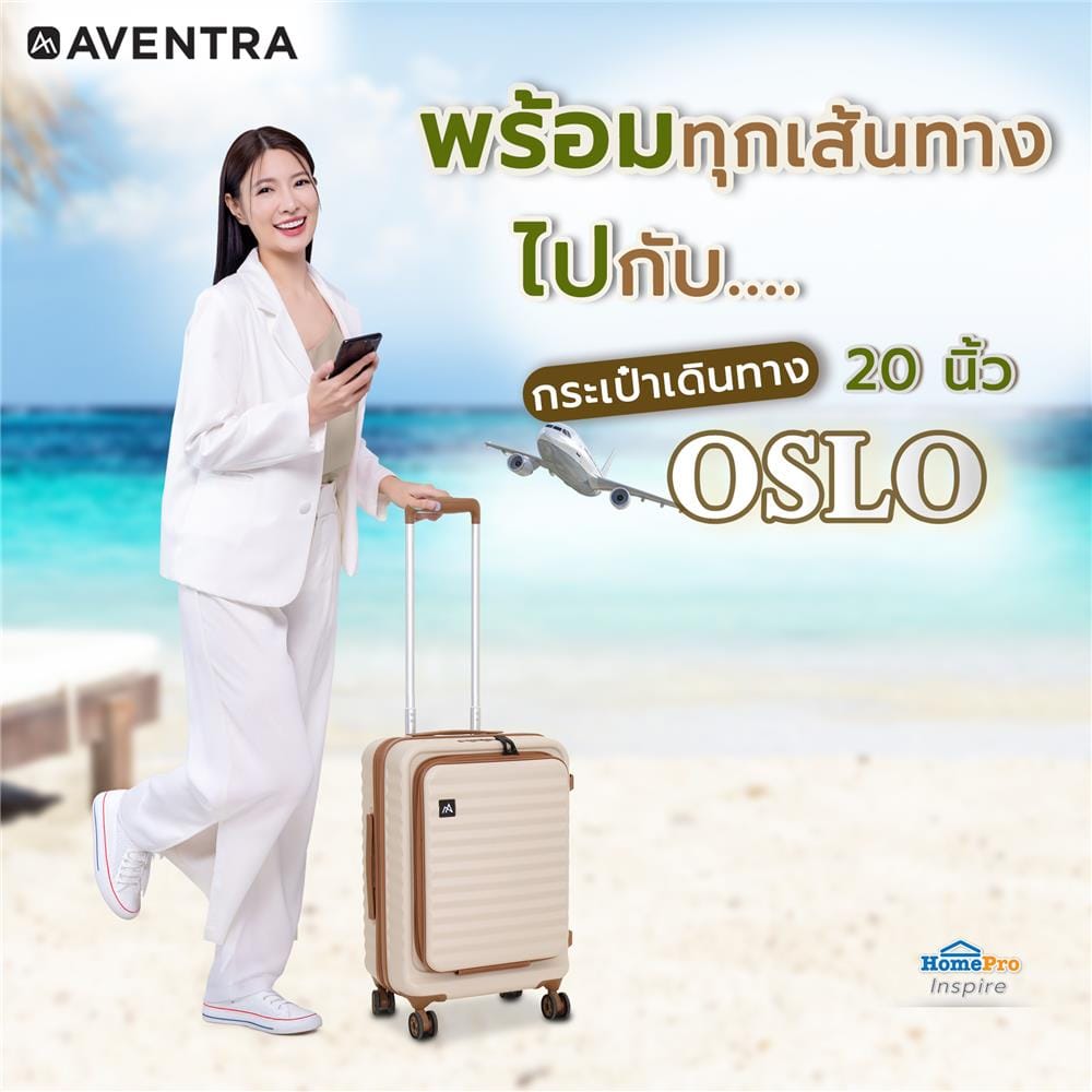 กระเป๋าเดินทาง 20 นิ้ว AVENTRA OSLO สีเบจ