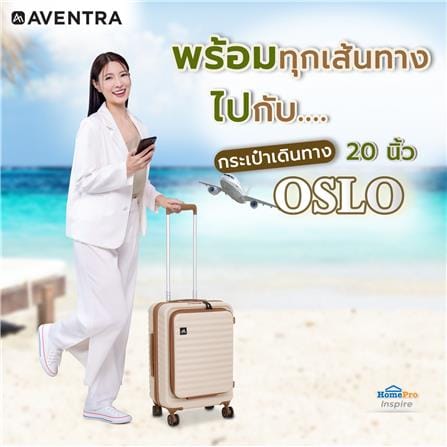 กระเป๋าเดินทาง 20 นิ้ว AVENTRA OSLO สีเบจ_3