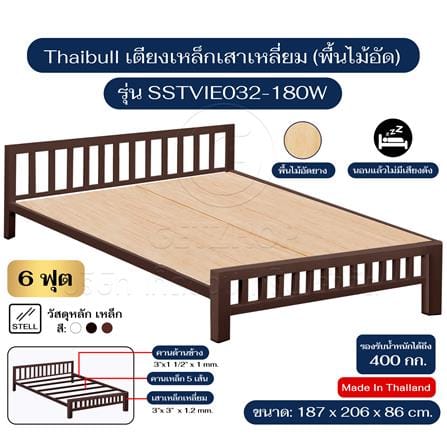 เตียงเหล็ก 6 ฟุต THAIBULL SSTVIE032-180W สีน้ำตาล_5