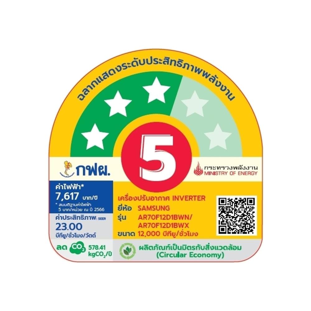 แอร์ผนัง SAMSUNG AR70F12D1BWNST 12000 บีทียู อินเวอร์เตอร์