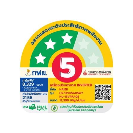 แอร์ผนัง HAIER HSU-13VRSA05W 12300 บีทียู อินเวอร์เตอร์_4