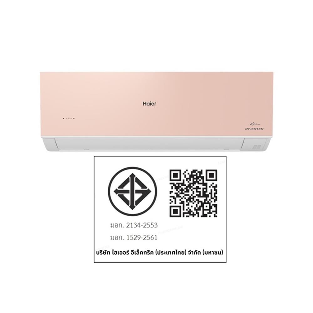แอร์ผนัง HAIER HSU-13VRSA05P 12300 บีทียู อินเวอร์เตอร์