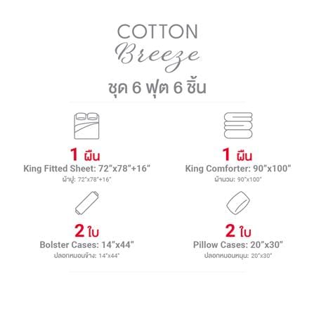 ชุดผ้าปูที่นอน 6 ฟุต (ชุด 6 ชิ้น) FROLINA COTTON BREEZE CBSF003_9