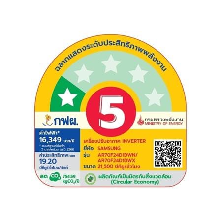 แอร์ผนัง SAMSUNG AR70F24D1DWNST 21500 บีทียู อินเวอร์เตอร์_5