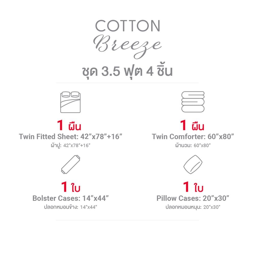 ชุดผ้าปูที่นอน 3.5 ฟุต (ชุด 4 ชิ้น) FROLINA COTTON BREEZE CBSF006
