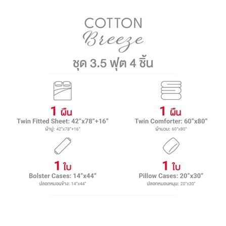 ชุดผ้าปูที่นอน 3.5 ฟุต (ชุด 4 ชิ้น) FROLINA COTTON BREEZE CBSF006_9