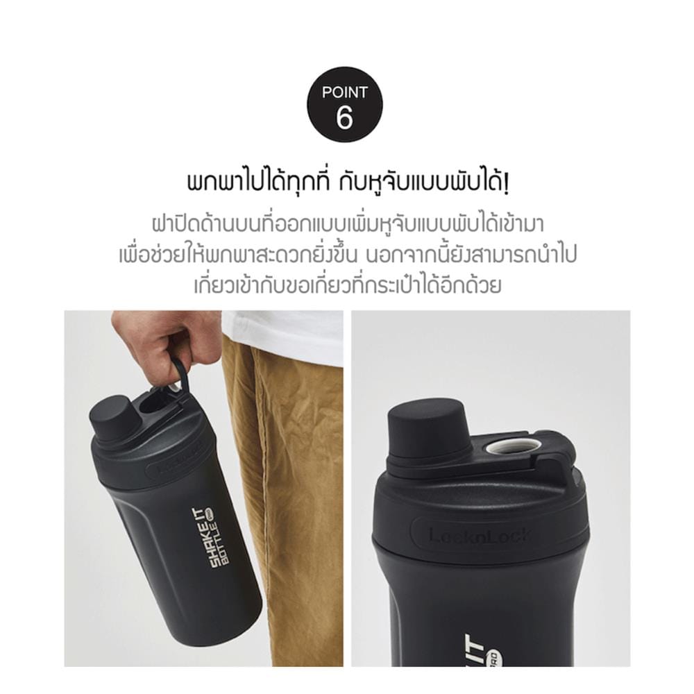 กระติกสุญญากาศ 0.65 ลิตร LOCKNLOCK SHAKE IT BOTTLE PRO STAINLESS สีดำ