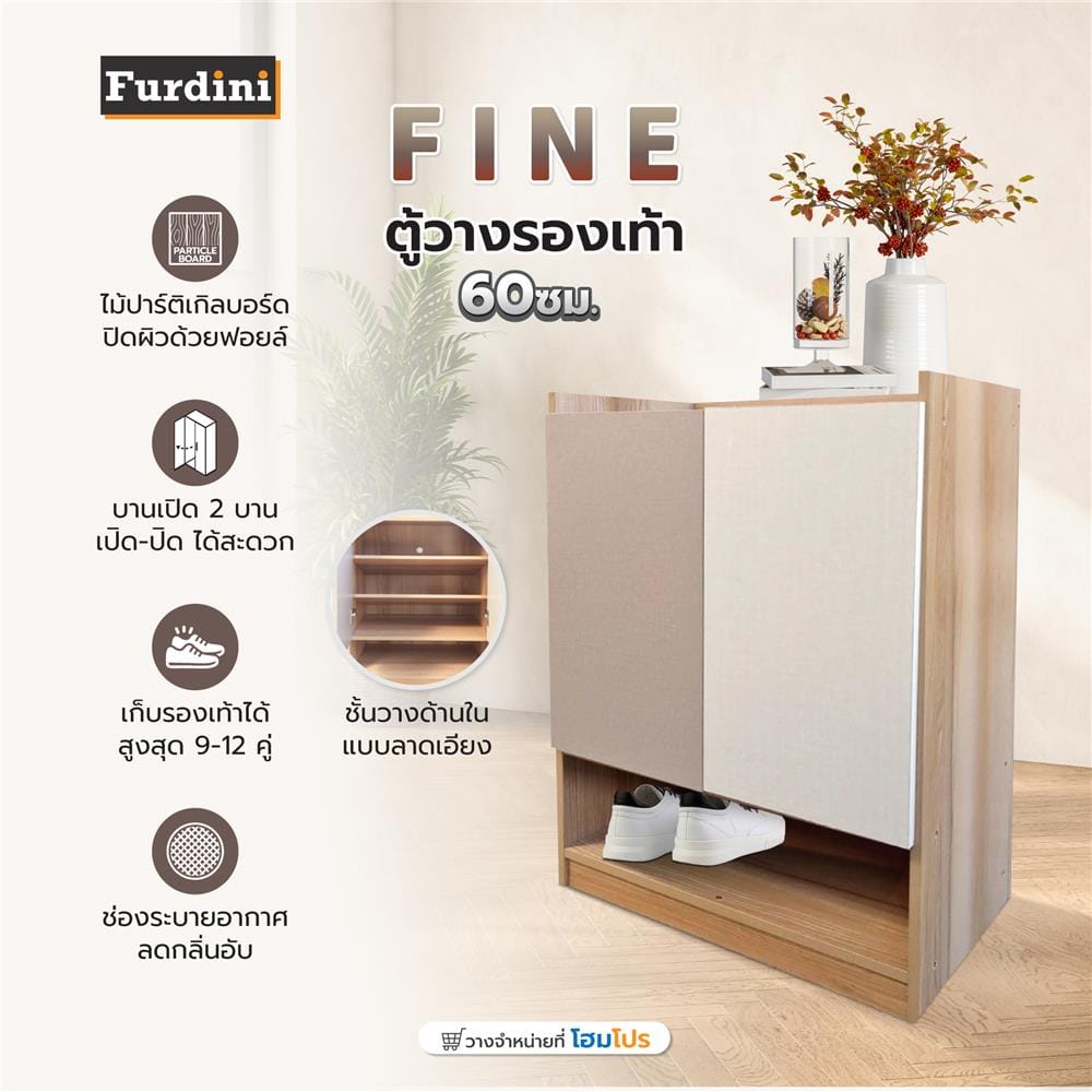ตู้วางรองเท้า FURDINI FINE 60 ซม. ลายไม้/ครีมขาวผ้า