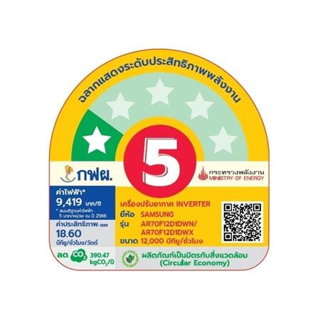 แอร์ผนัง SAMSUNG AR70F12D1DWNST 12000 บีทียู อินเวอร์เตอร์_5
