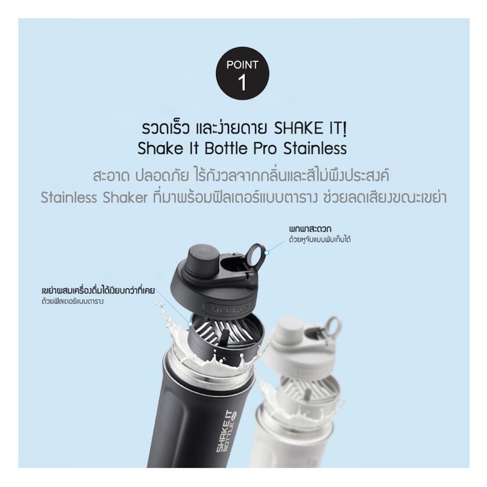 กระติกสุญญากาศ 0.65 ลิตร LOCKNLOCK SHAKE IT BOTTLE PRO STAINLESS สีเทา