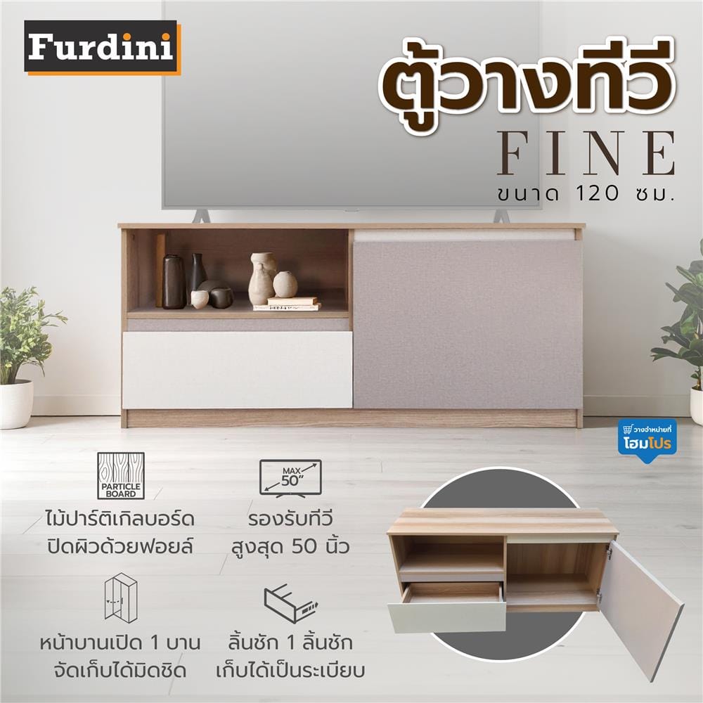 ตู้วางทีวี FURDINI FINE 120 ซม. ลายไม้/ครีมขาวผ้า