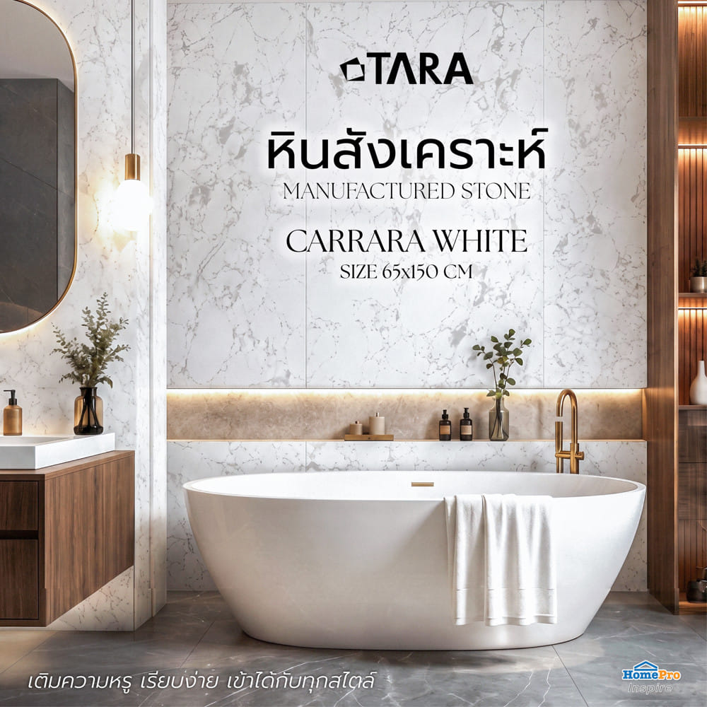 หินสังเคราะห์ 65x150ซม. TARA คาราร่า ไวท์