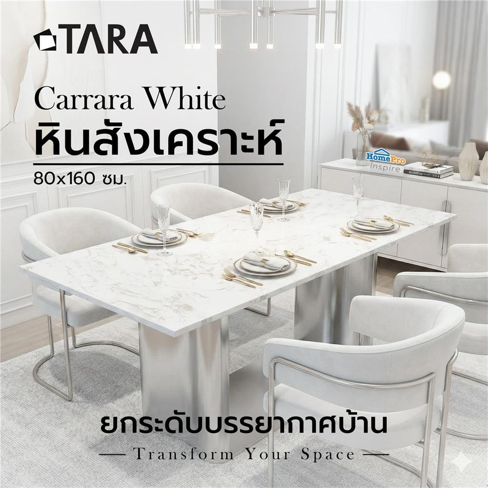 แผ่นหินสังเคราะห์ 80x160 ซม. TARA คาราร่า ไวท์