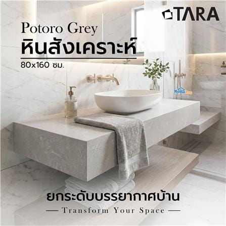 หินสังเคราะห์ 80x160 ซม. TARA โปโตโร่ สีเทา_3
