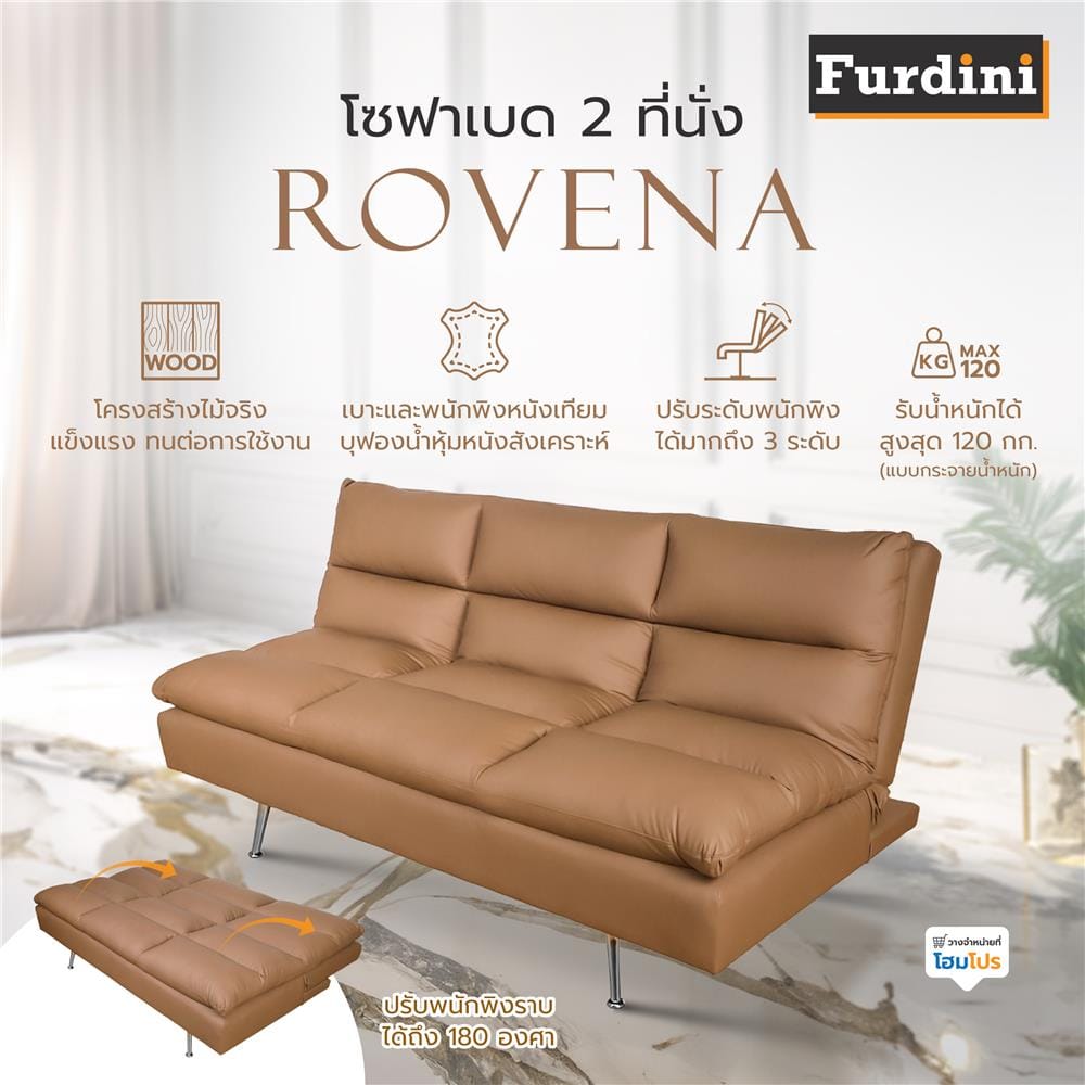 โซฟาเบด 2 ที่นั่ง FURDINI ROVENA สีน้ำตาลเข้ม