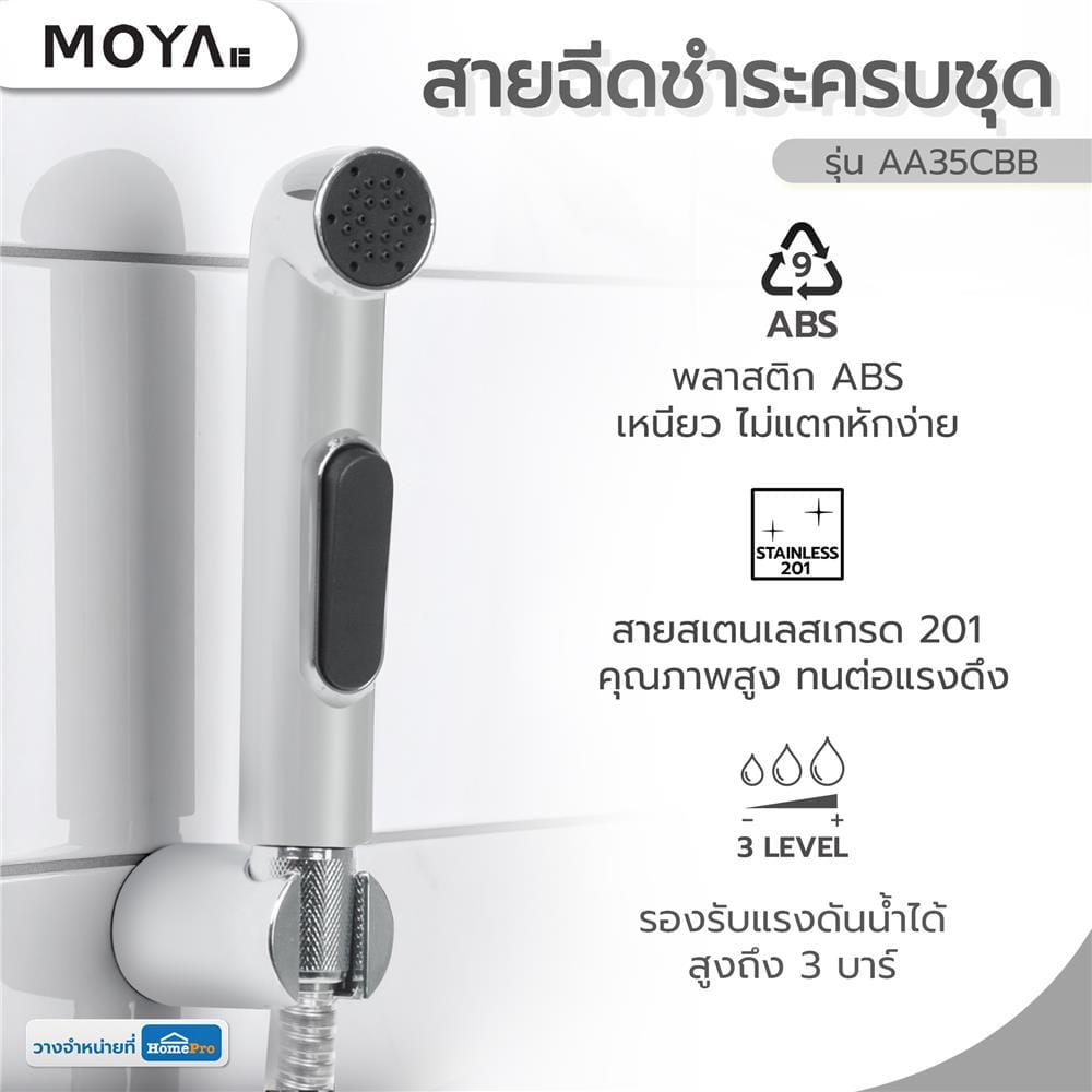 สายฉีดชำระครบชุด MOYA AA35CBB สีโครม