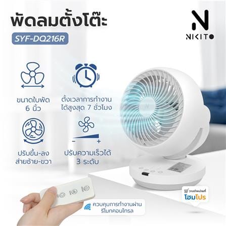พัดลมตั้งโต๊ะ 6 นิ้ว NIKITO SYF-DQ216R สีเทา_8