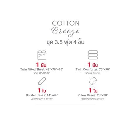 ชุดผ้าปูที่นอน 3.5 ฟุต (ชุด 4 ชิ้น) FROLINA COTTON BREEZE CBSF005_9