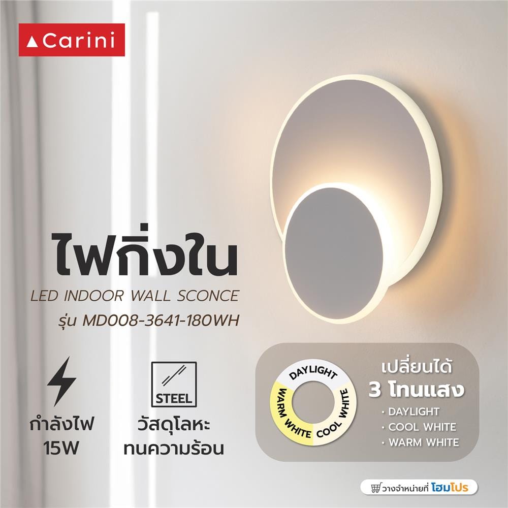 ไฟกิ่งภายใน LED CARINI MD008-3641-180WH 15 วัตต์ DAYLIGHT/COOL WHITE/WARM WHITE สีขาว 1 หัว