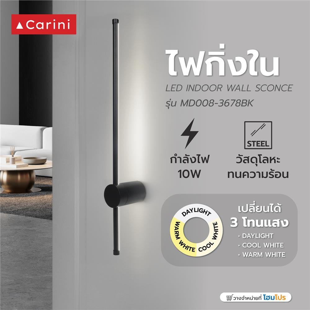 ไฟกิ่งภายใน LED CARINI MD008-3678BK 10 วัตต์ DAYLIGHT/COOL WHITE/WARM WHITE สีดำ 1 หัว