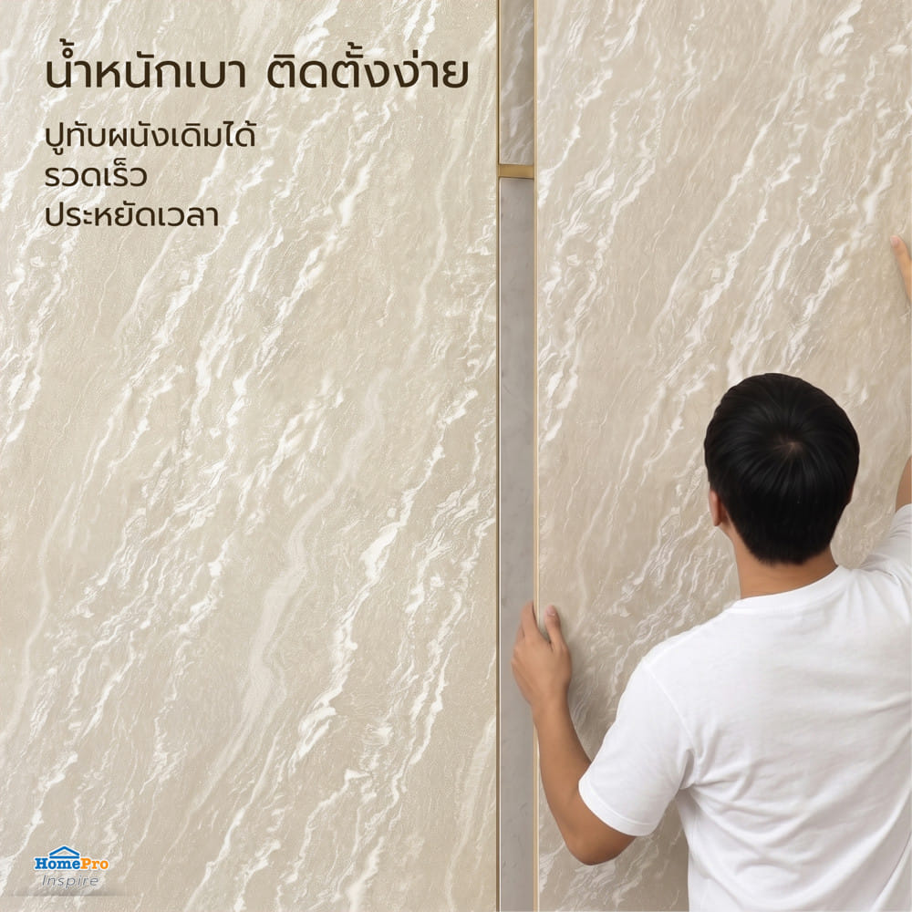 แผ่นตกแต่งผนัง SPC WALL PANEL 122x244 ซม. TARA โอปอล์ ครีม