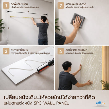 แผ่นตกแต่งผนัง SPC WALL PANEL 122x244 ซม. TARA โอปอล์ ครีม_12