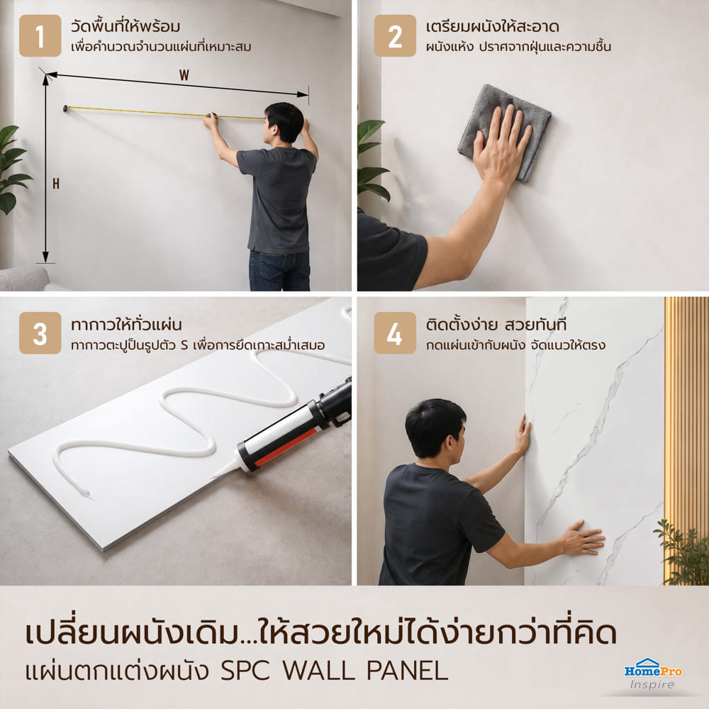 แผ่นตกแต่งผนัง SPC WALL PANEL 122x244 ซม. TARA โอปอล์ ไวท์
