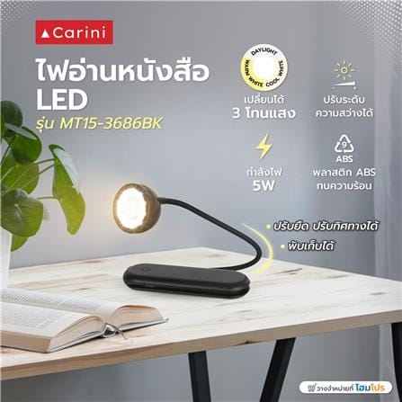 ไฟอ่านหนังสือ LED CARINI MT15-3686BK 5 วัตต์ สีดำ_8