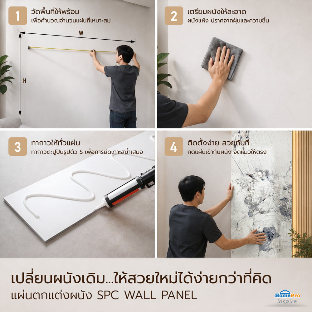แผ่นตกแต่งผนัง SPC WALL PANEL 120x244 ซม. TARA ซิก้า ไวท์