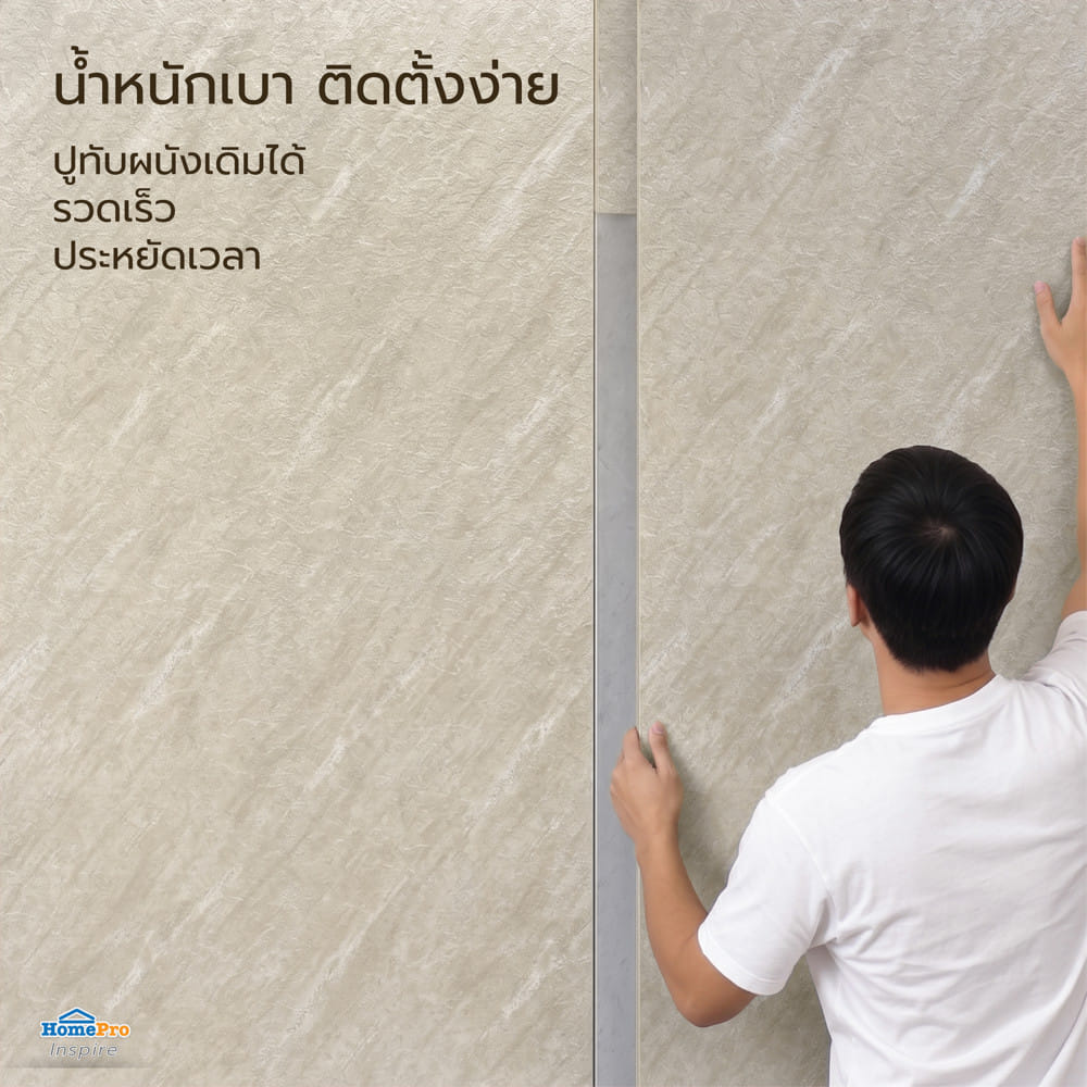 แผ่นตกแต่งผนัง SPC WALL PANEL 120x244 ซม. TARA ไอโวรี่