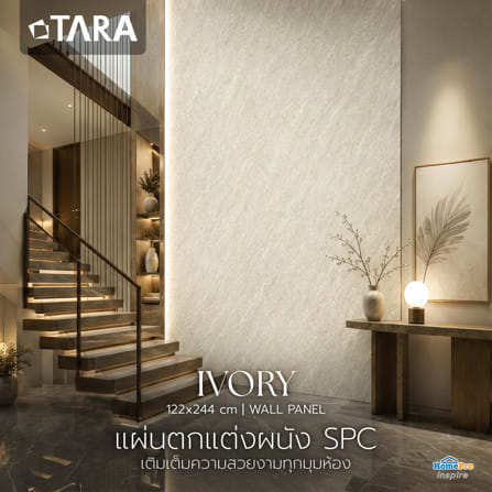 แผ่นตกแต่งผนัง SPC WALL PANEL 120x244 ซม. TARA ไอโวรี่_8