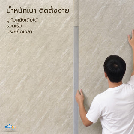 แผ่นตกแต่งผนัง SPC WALL PANEL 120x244 ซม. TARA ไอโวรี่_10
