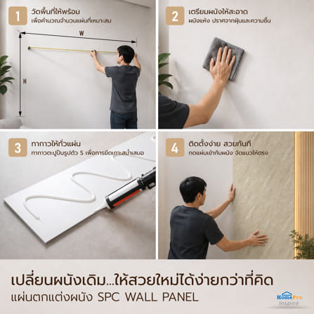 แผ่นตกแต่งผนัง SPC WALL PANEL 120x244 ซม. TARA ไอโวรี่_12