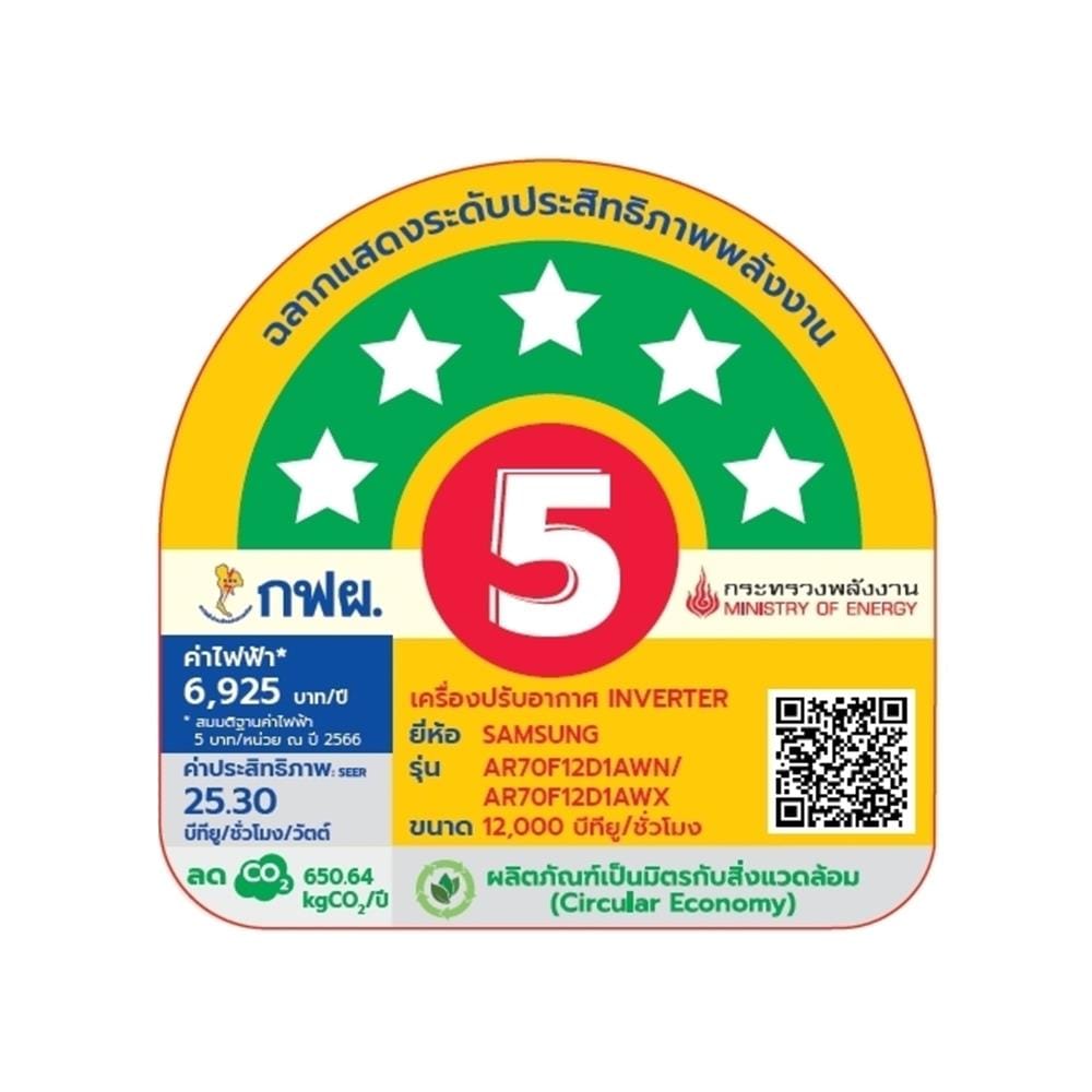 แอร์ผนัง SAMSUNG AR70F12D1AWNST 12000 บีทียู อินเวอร์เตอร์