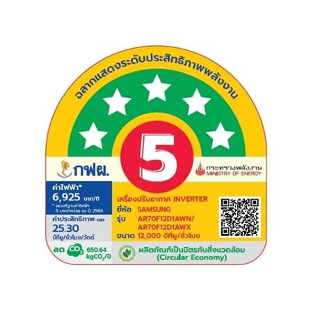 แอร์ผนัง SAMSUNG AR70F12D1AWNST 12000 บีทียู อินเวอร์เตอร์_5